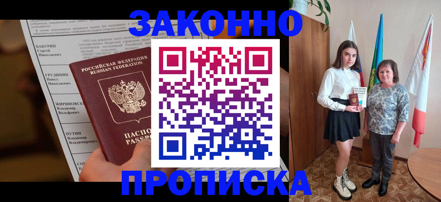 временная регистрация для всех в Охе